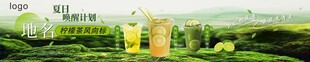 柠檬茶横海报