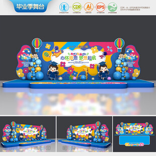小学幼儿园毕业典礼舞台背景