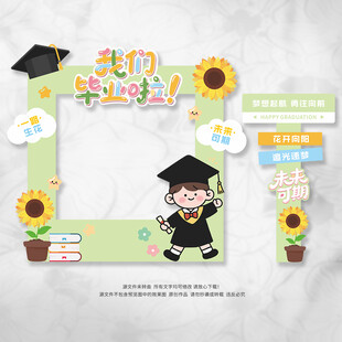 幼儿园毕业拍照框