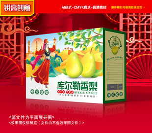 香梨包装 莱阳梨礼盒