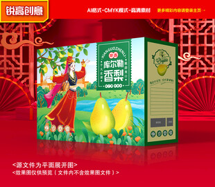 香梨包装 水果礼盒