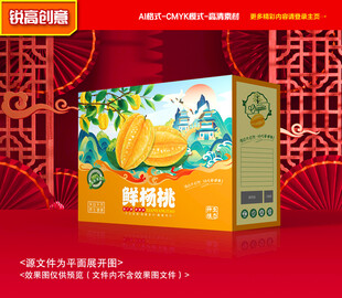 杨桃包装 水果礼盒