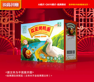 烤鸭蛋包装 咸鸭蛋礼盒