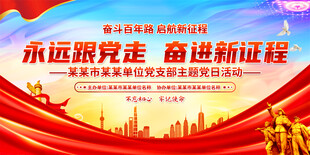 党支部党员大会会议背景