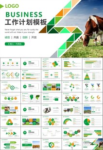 生态牧场畜牧业养殖乳业PPT