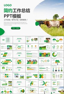 生态牧场畜牧业养殖乳业PPT