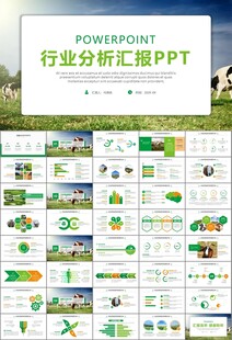生态牧场畜牧业养殖乳业PPT