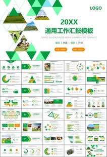 生态牧场畜牧业养殖乳业PPT