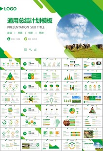 生态牧场畜牧业养殖乳业PPT