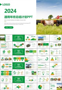 生态牧场畜牧业养殖乳业PPT