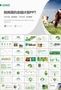 生态牧场畜牧业养殖乳业PPT