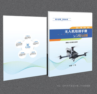 无人机培训封面
