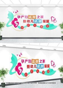 妇产科文化墙