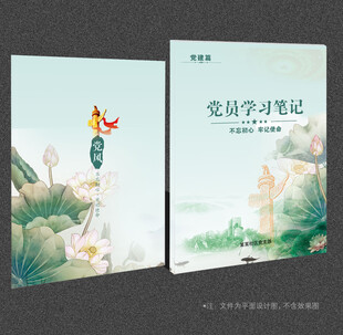 党员学习笔记