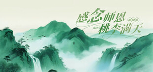 水墨山水间的诗意中国风