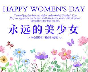 妇女节卡片 永远的美少女
