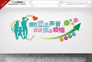 心理健康文化墙