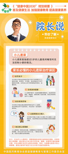 儿童海报院长说