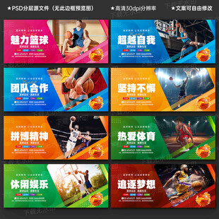 篮球海报