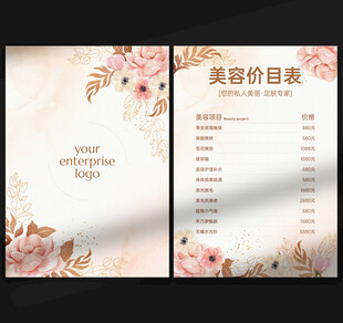 美容价目表