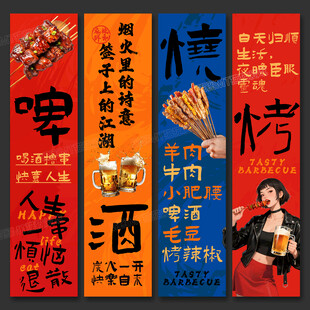 烧烤店氛围布