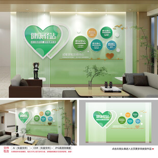 健康驿站文化墙