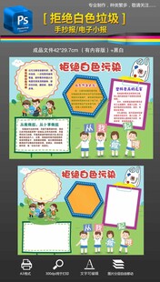 拒绝白色污染手抄报小报