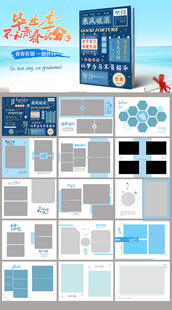 乘风破浪毕业纪念册