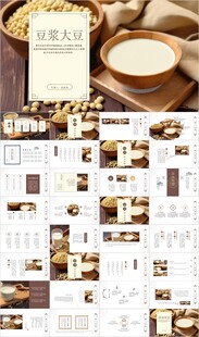 五谷杂粮健康养生豆浆粗粮PPT