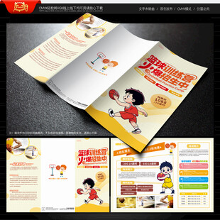 篮球招生三折页