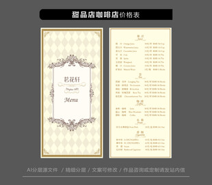 欧式典雅菜单设计 