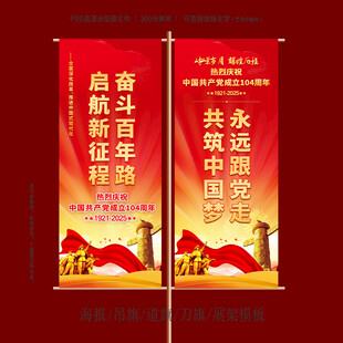 建党104周年吊旗