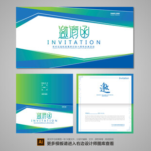 邀请函设计