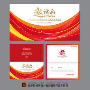 邀请函设计