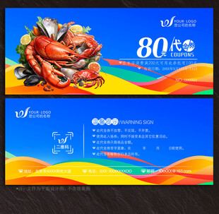 海鲜代金券