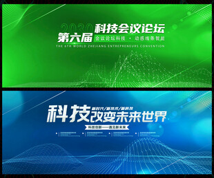 科技会议