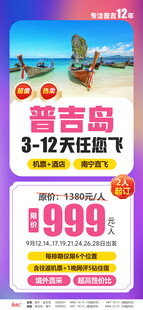 普吉机票加酒店特价