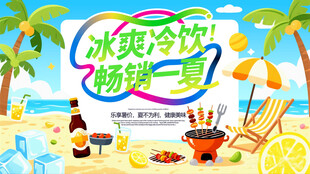 夏日海报夏季海滩烧烤