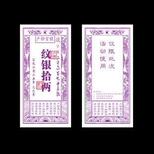 银票纹银拾两民国时期银行兑换券