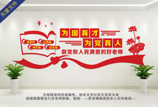 学校党建文化墙