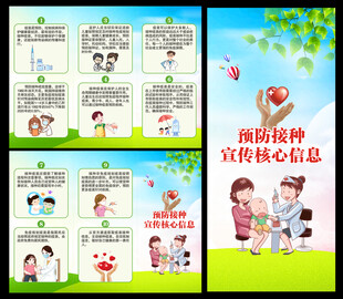 全国儿童预防接种日三折页