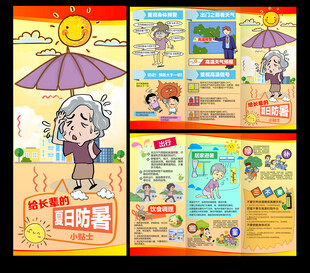 夏日防暑三折页