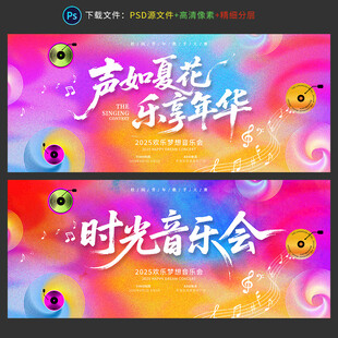 音乐会