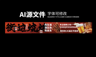 烧烤店灯箱 横幅广告