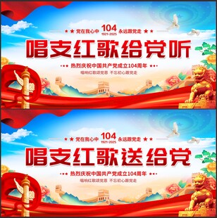 红歌展板