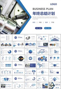 机械制造加工业通用PPT模板