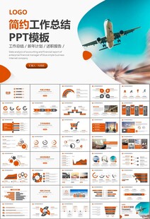 飞机民航局航空公司通用PPT