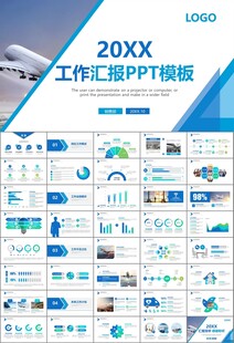 飞机民航局航空公司通用PPT