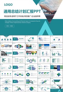 飞机民航局航空公司通用PPT