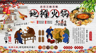 地摊火锅背景墙
